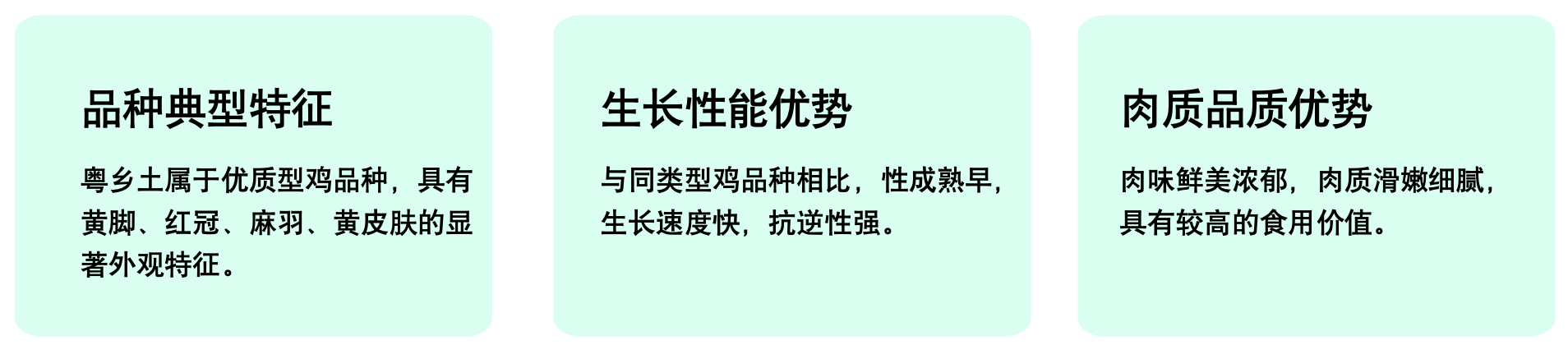 粤乡鸡品种特性.png
